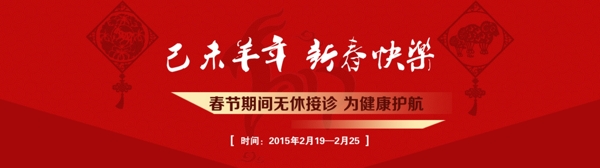 羊年醫(yī)院banner