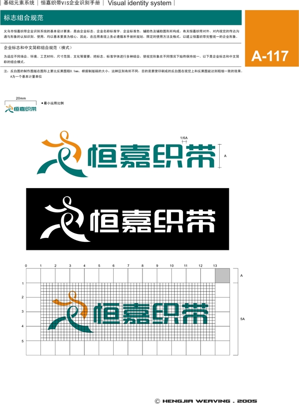 浙江義烏恒嘉織帶VI矢量CDR文件VI設(shè)計(jì)VI寶典基礎(chǔ)元素系統(tǒng)規(guī)范