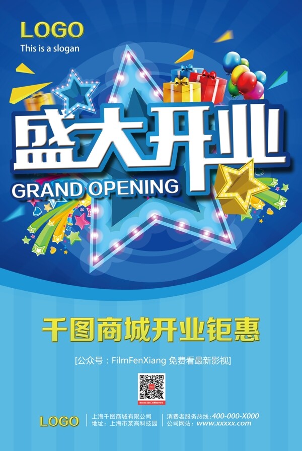 開業(yè)海報(bào)