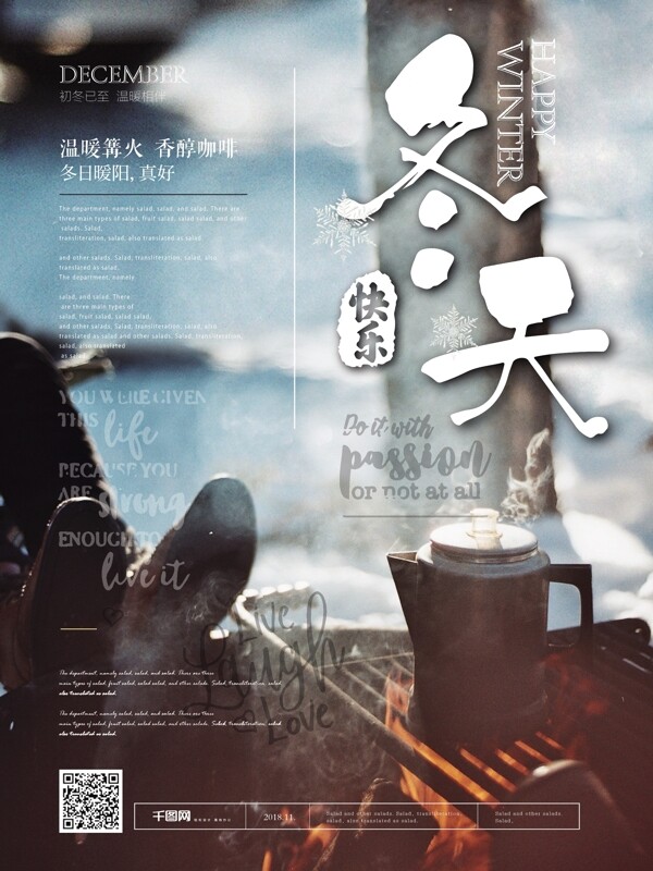 簡約風文藝冬天快樂海報