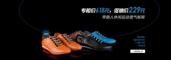 淘寶時(shí)尚男鞋PSD促銷(xiāo)海報(bào)