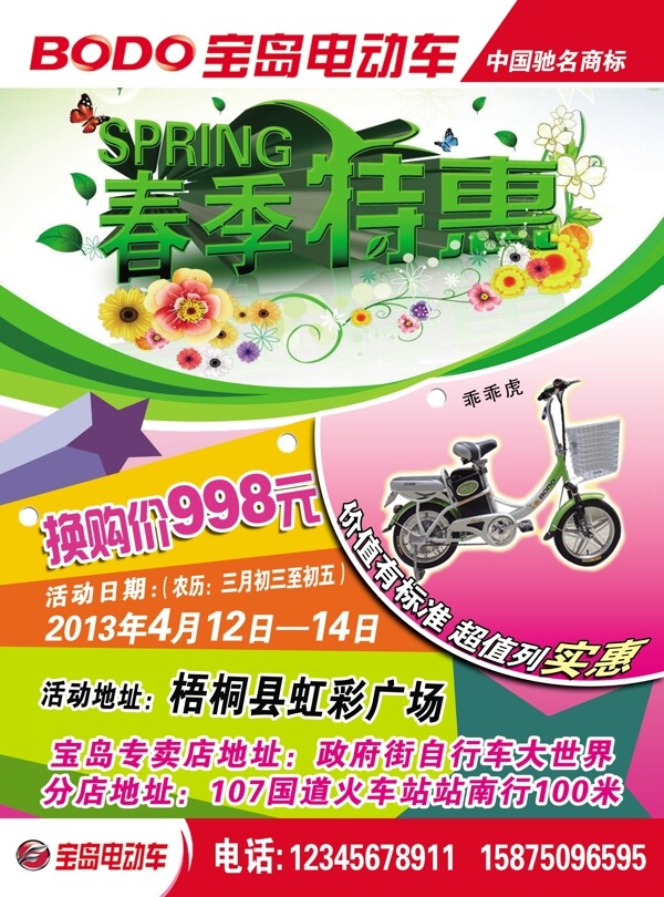 寶島電動(dòng)車圖片