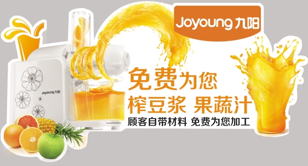 九陽榨汁機