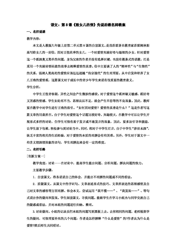 語文人教版致女兒的信