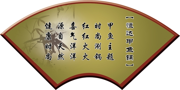 扇形牌