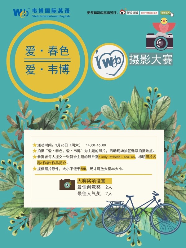攝影小清新海報