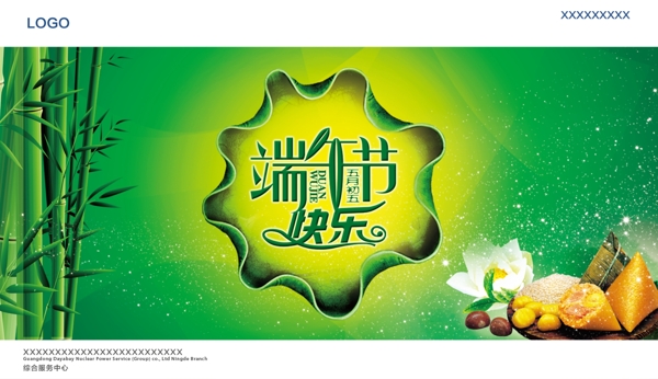 端午賀卡圖片