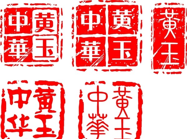 印章图片