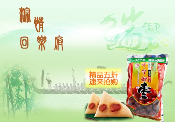 端午節(jié)大棗宣傳海報