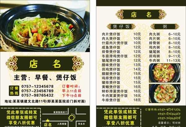 煲仔飯單張圖片