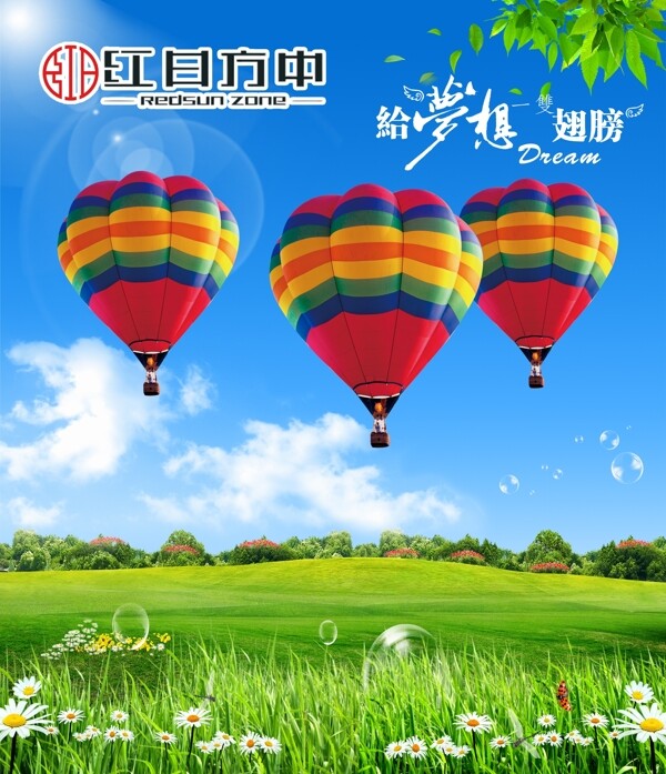 夢(mèng)想海報(bào)