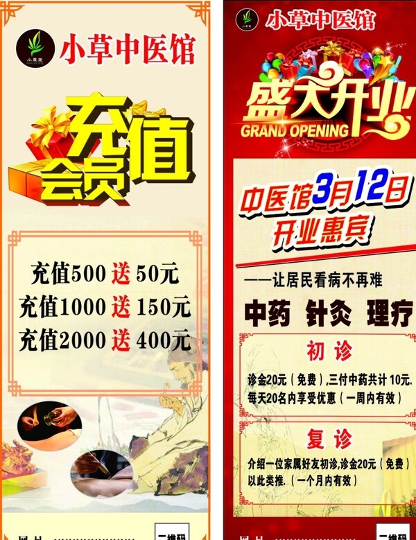 開業(yè)中醫(yī)
