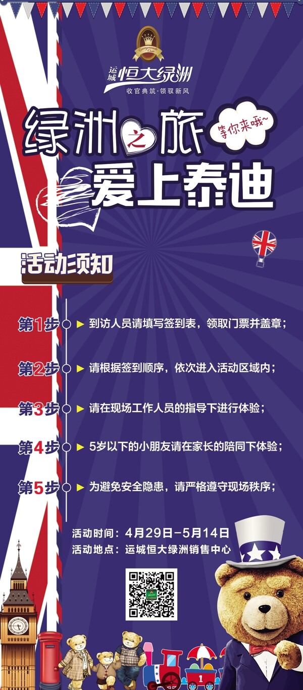 綠洲之旅展架