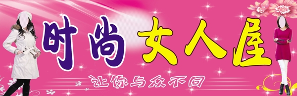 服饰海报图片