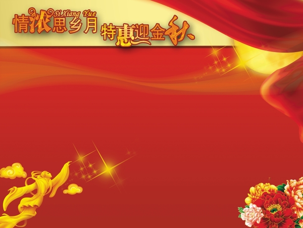 國(guó)慶節(jié)中秋節(jié)ppt模板設(shè)計(jì)圖片