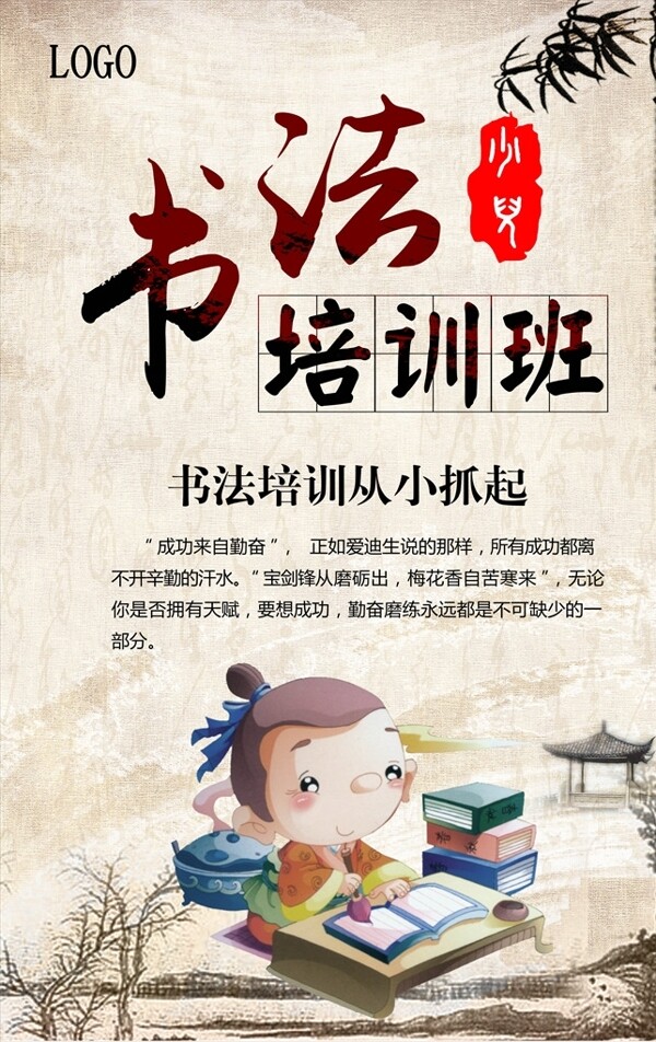 書法培訓(xùn)招生宣傳海報(bào)模板