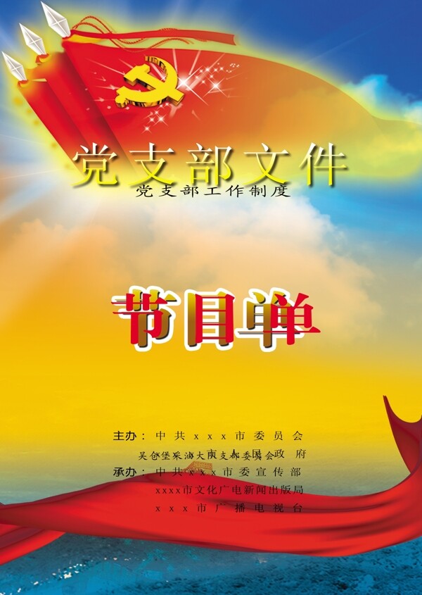 節(jié)目單圖片