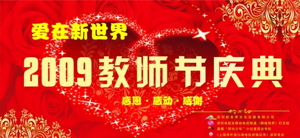 教師節(jié)背景墻圖片