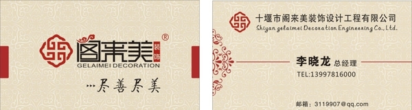 裝飾名片
