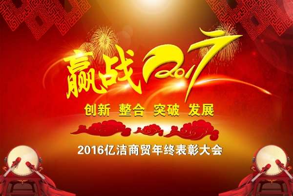 新年晚會(huì)背景墻