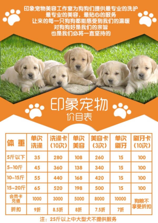 寵物店價(jià)格表DM宣傳單