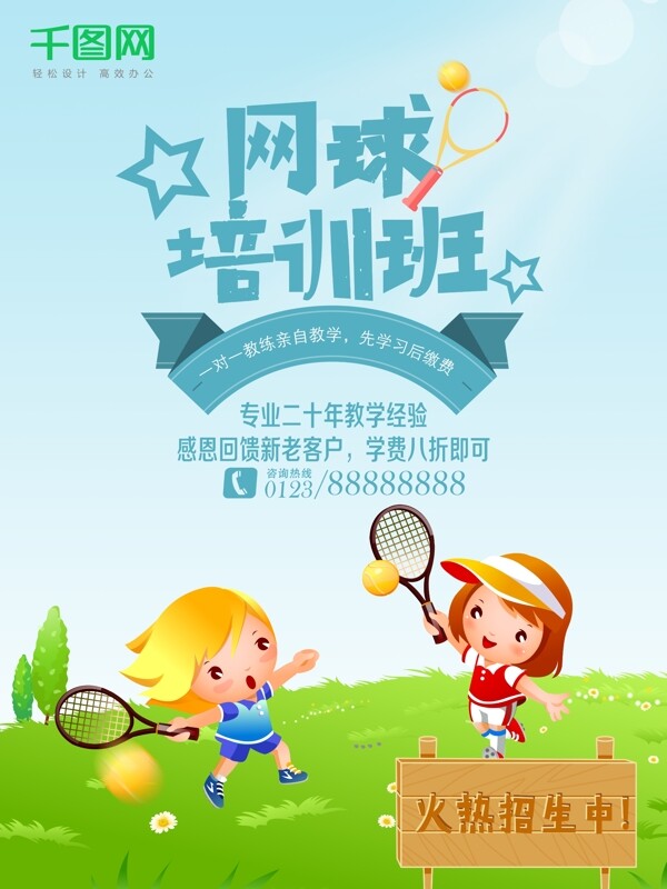 創(chuàng)意培訓班海報設計