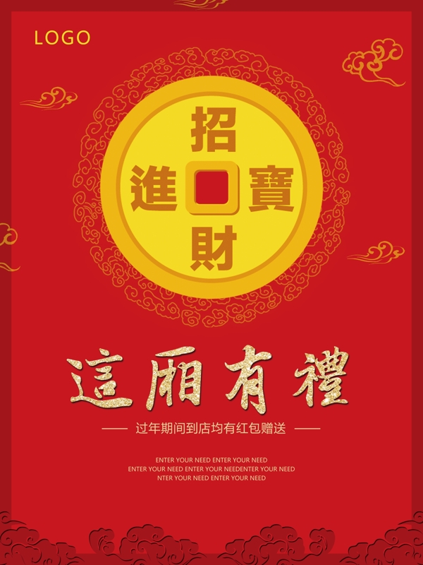 红色喜庆新年活动海报