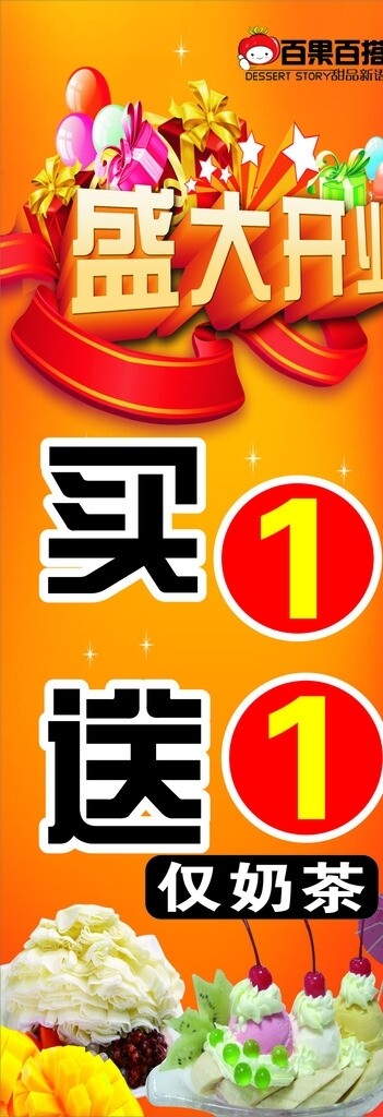 開業(yè)海報(bào)買一送一圖片