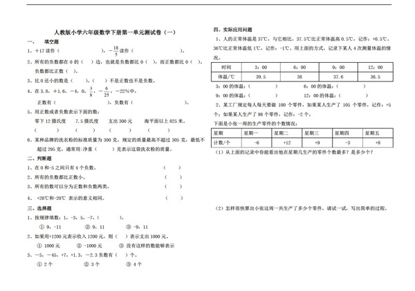 數(shù)學(xué)六年級下版六下第一單元負(fù)數(shù)測試無答案
