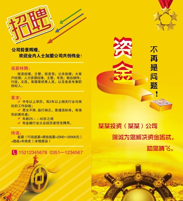 招聘海報(bào)