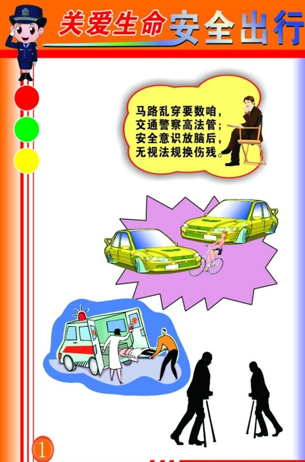 關(guān)愛生命圖片