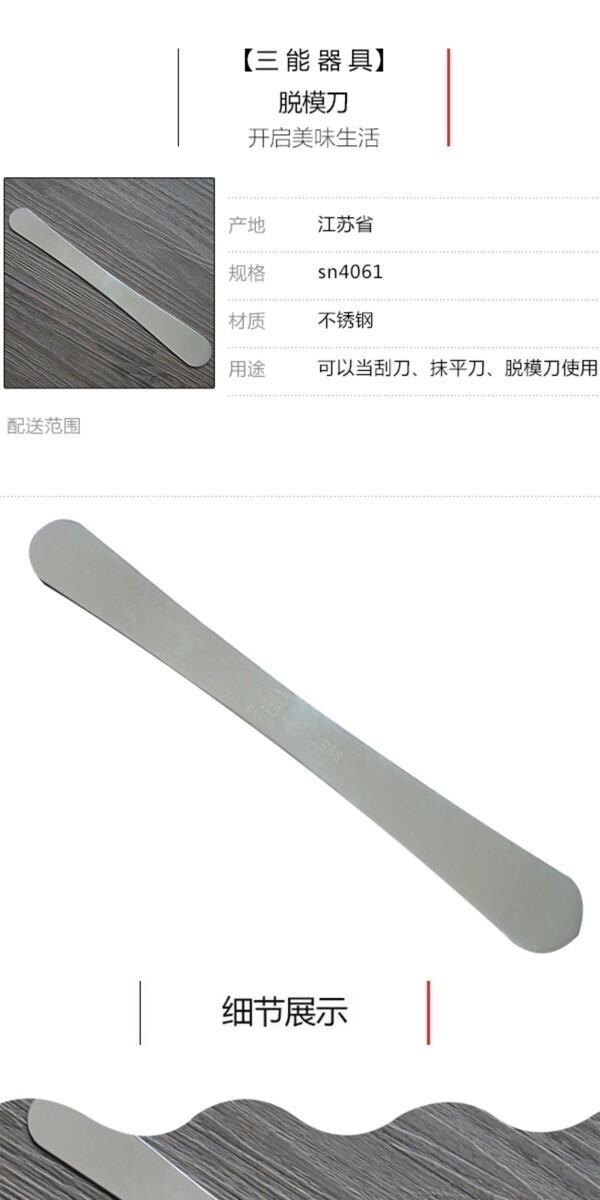 三能脫模刀