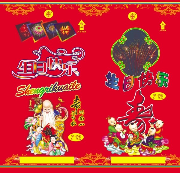 生日快樂圖片