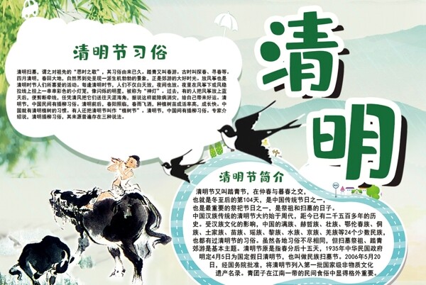 清明節(jié)小報