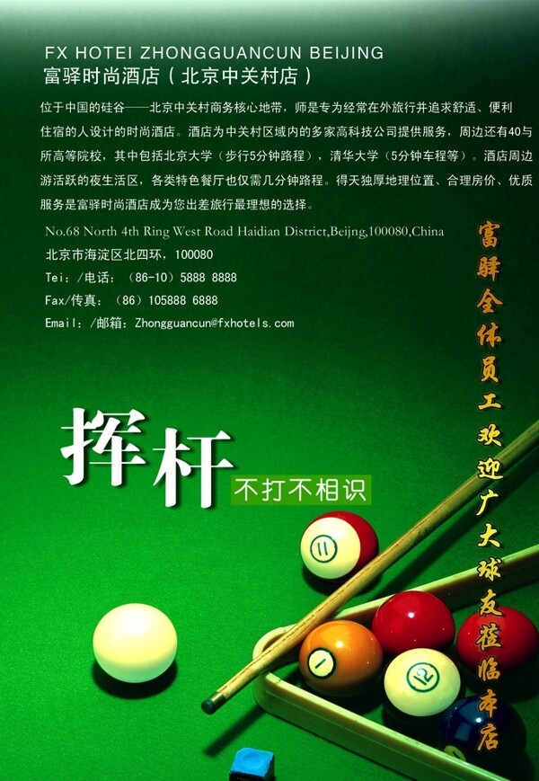 臺(tái)球俱樂部圖片