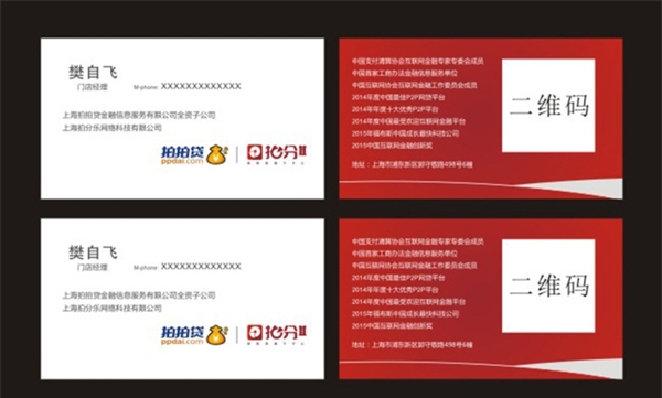 卡片拍拍貸名片