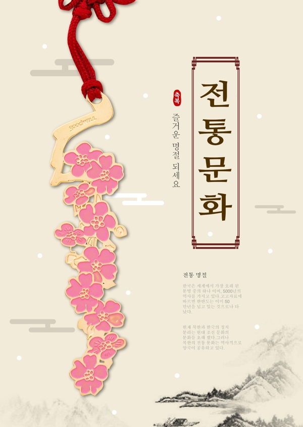 来自韩国的梅花节日海报