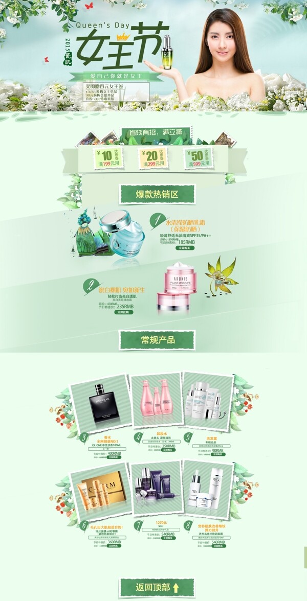 女王節(jié)專題頁