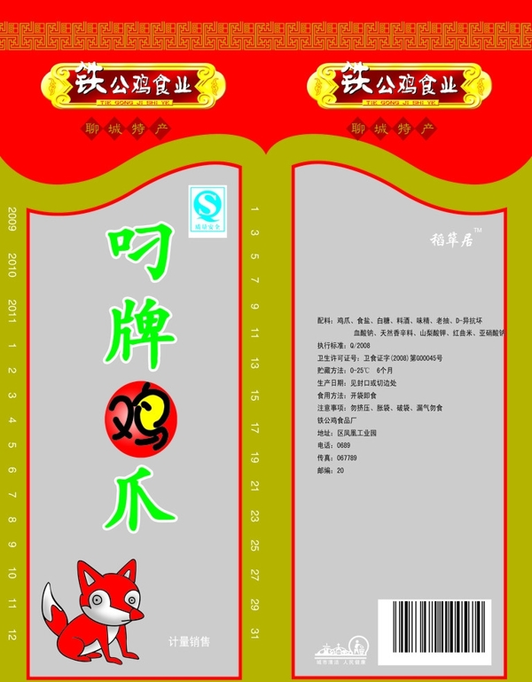 食品包裝袋圖片