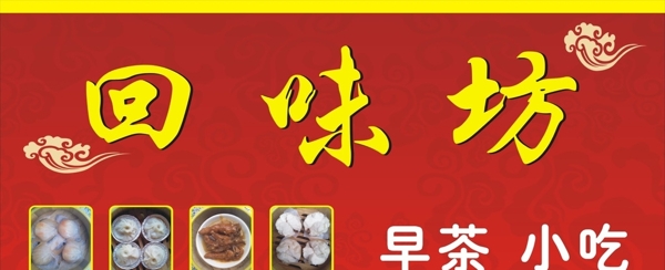 小吃店招牌圖片