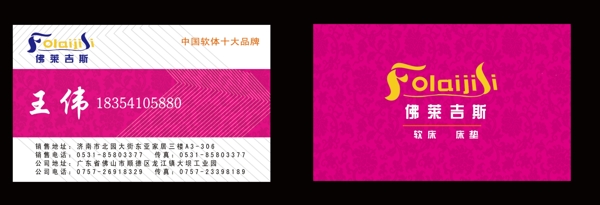 佛萊吉斯名片圖片