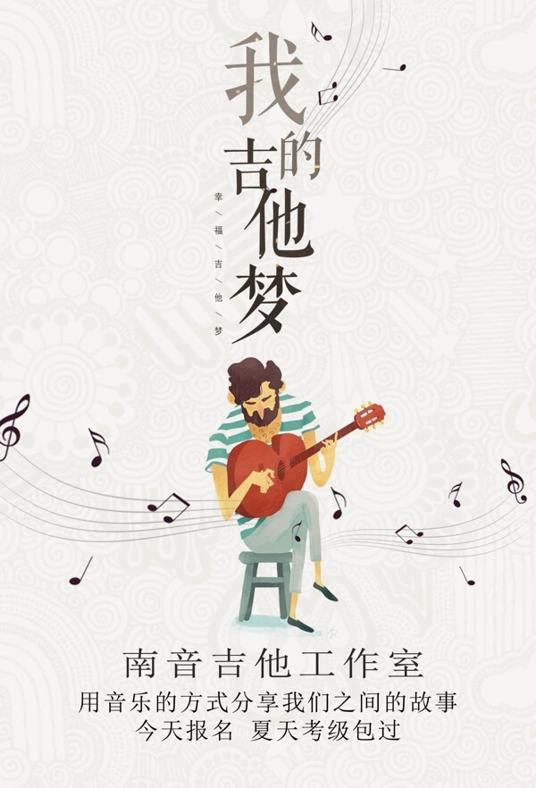 我的吉他夢(mèng)