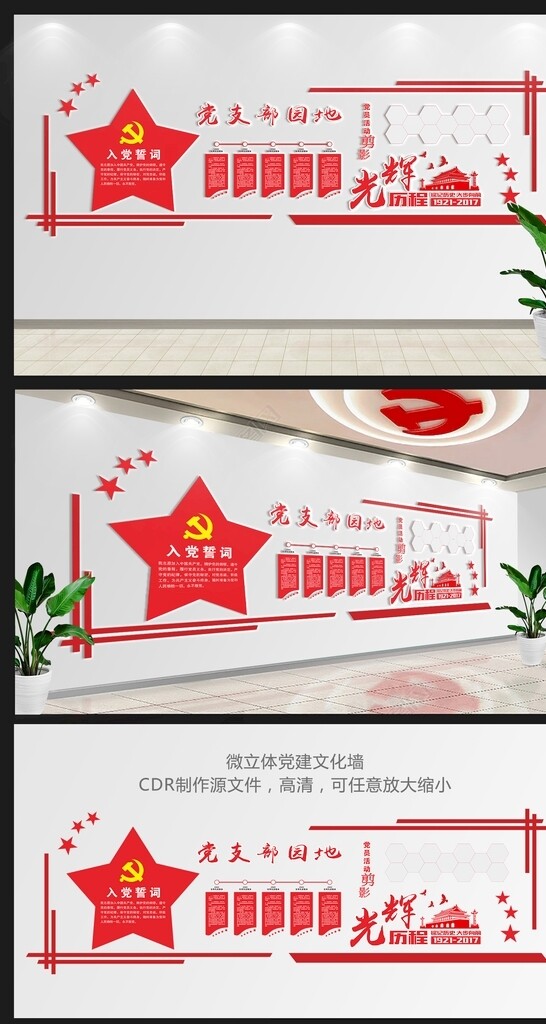 黨建