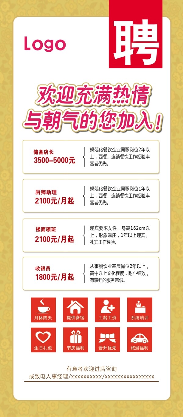 招聘展架圖片
