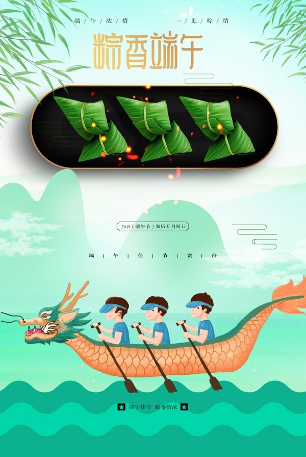 端午節(jié)