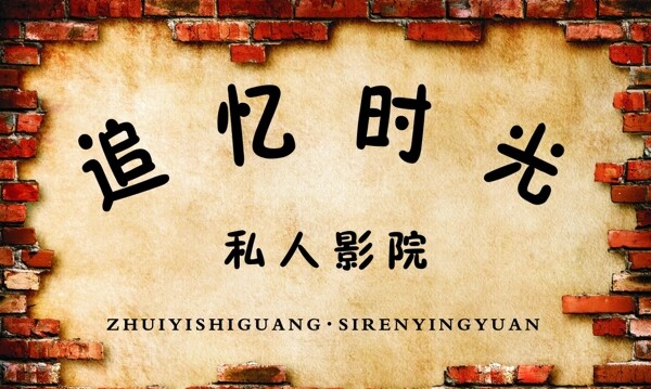 復(fù)古墻磚圖片