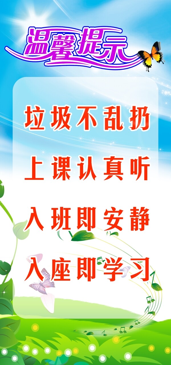 溫馨提示圖片