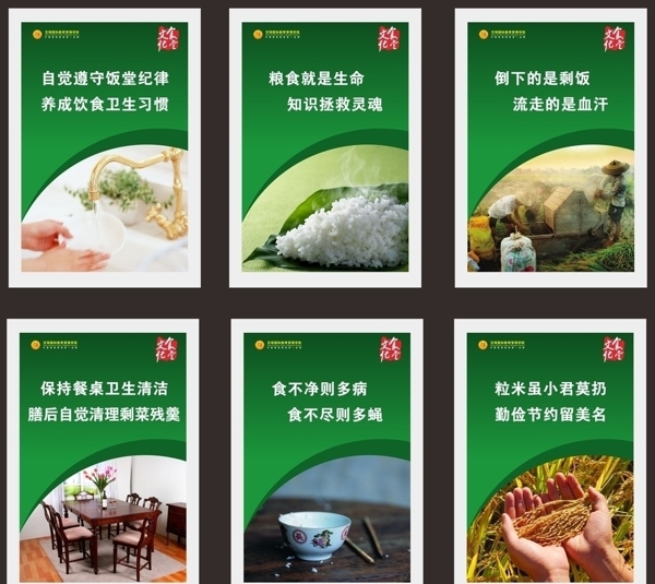 食堂展板圖片
