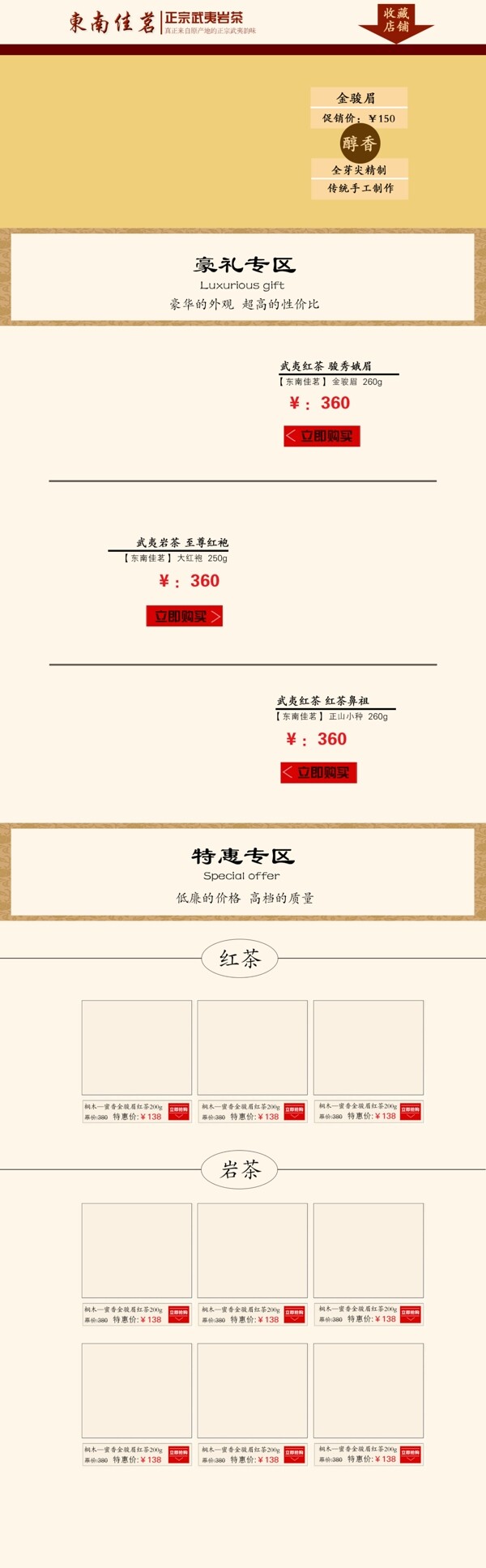 素雅淘寶店鋪首頁