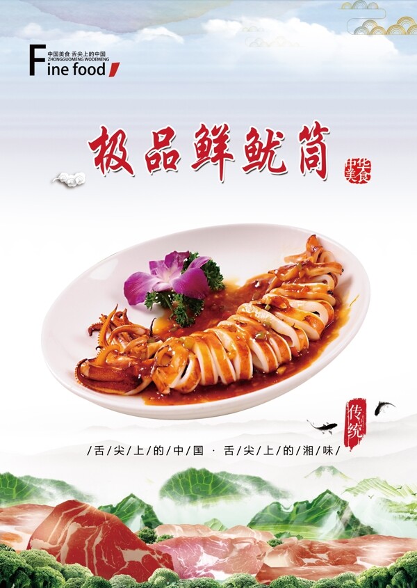 美食海報(bào)
